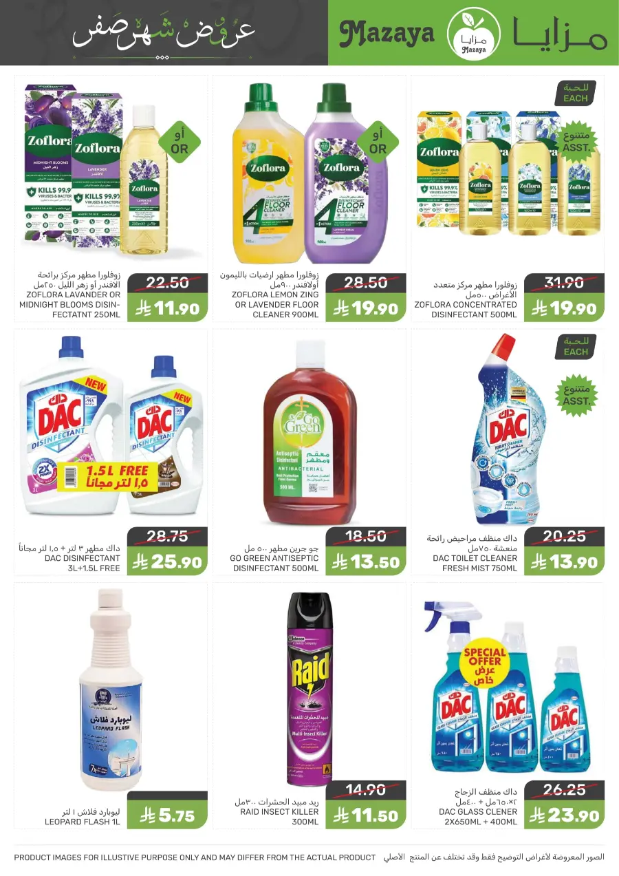 Offers In Mazaya undefined